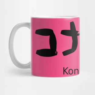 Konamaiki (saucy) Mug